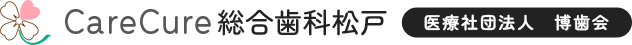 医療法人社団 博歯会 CareCure総合歯科松戸